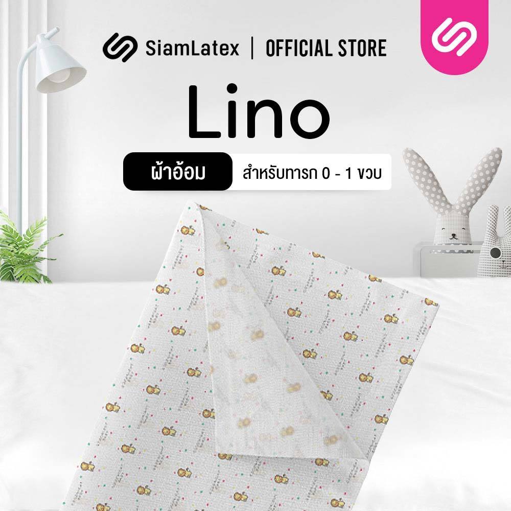 SiamLatex Lino ผ้าอ้อม ผ้าเช็ดตัวเด็ก ทอสองชั้น ซับน้ำได้ดี แห้งไว ยิ่งซัก ยิ่งนุ่ม