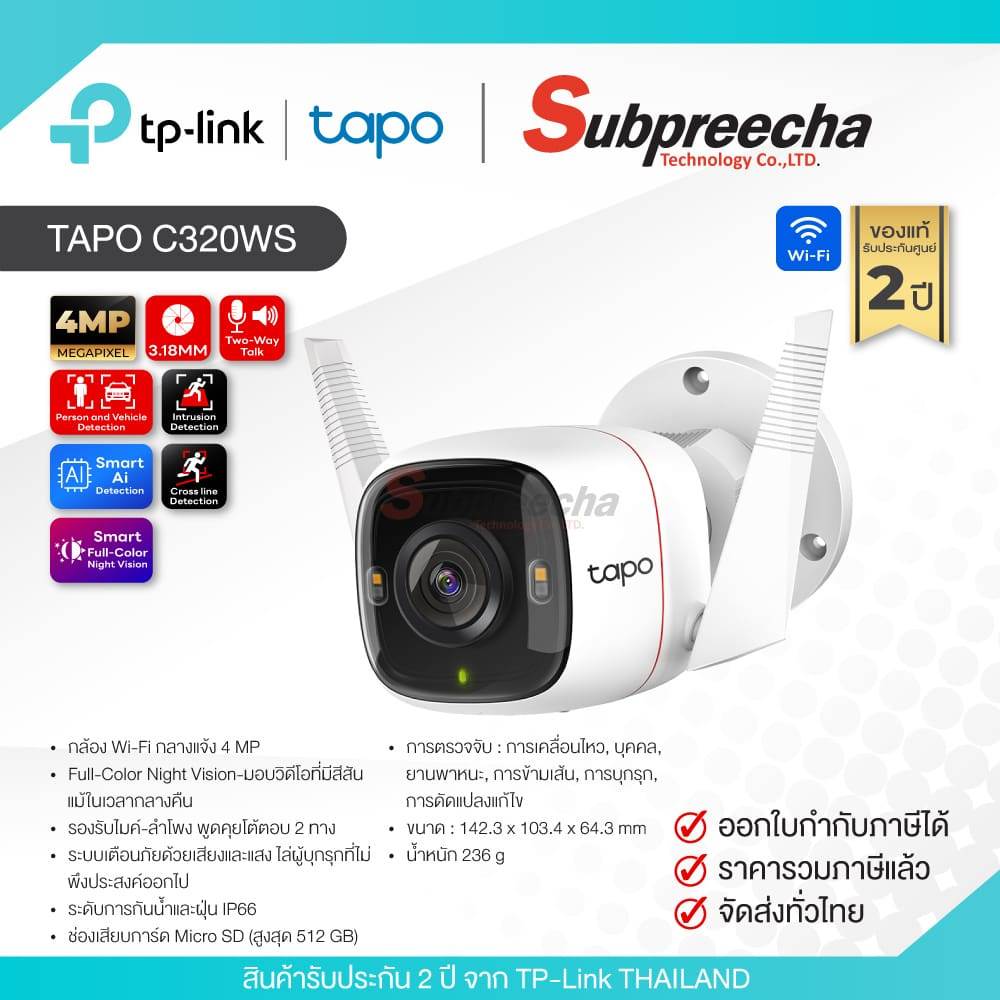 Tapo C320WS / Tapo กล้องวงจรปิด 4 MP (Lens3.18mm) (Wi-Fi) Outdoor Security Camera