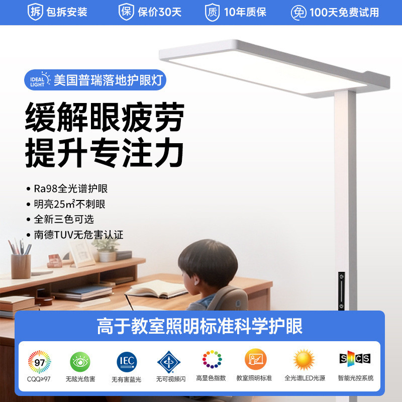 Full Spectrum Study Eye Protection Floor Lamp Street Lamp Children's Writing Student Homework Standi