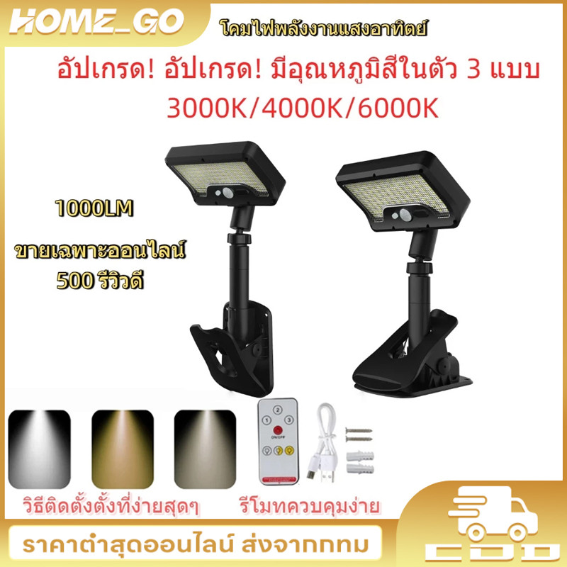 ไฟโซลาเซลล์แบบหนีบ Solar Light CLIP Stand แสงไฟสีขาว แสงไฟสีเหลือง ไฟพลังงานแสงอาทิตย์ LED 92 ดวง พร้อมส่ง