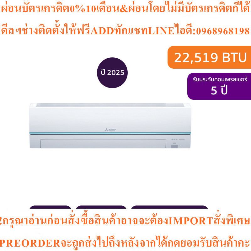 MITSUBISHI ELECTRICแอร์ติดผนังJZ Series22519BTU Inverterรุ่นMSY-JZ24VFท่อMAC2404สินค้าใหม่ๆต้องสั่งศ