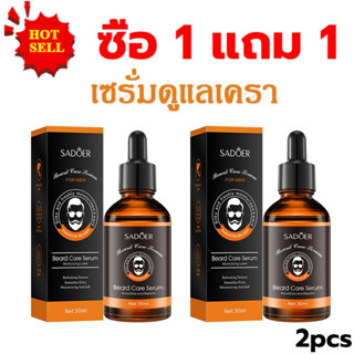 【ซื้อ 1 แถม 1】SADOER เซรั่มบำรุงเครา เซรั่มหนวด คิ้ว ผม จอน …
