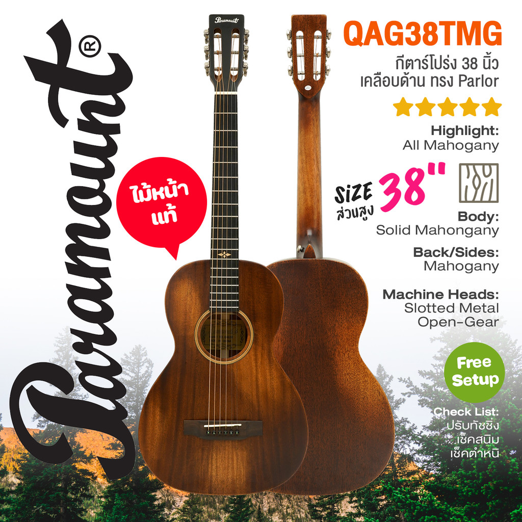 ⭐เซ็ตอัพฟรี⭐ Paramount QAG38TMG กีตาร์โปร่ง 38 นิ้ว หน้าไม้มะฮอกกานีแท้ เคลือบด้าน