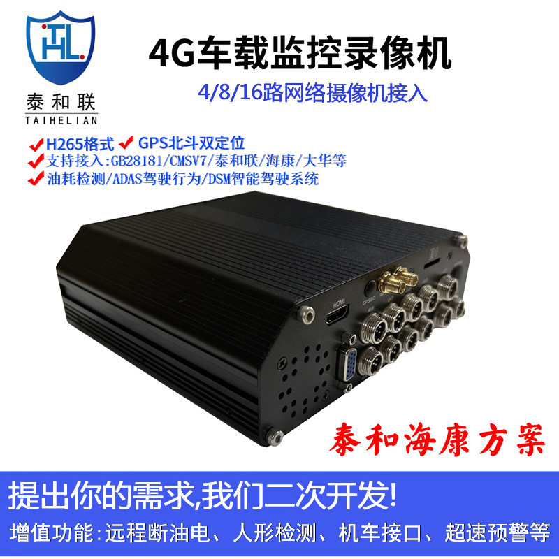 4G รถเครื่องบันทึกวิดีโอโคแอกเซียล 4/8ch DVR การตรวจสอบวิดีโอ X7 PRO-H0808, X7 PRO-H0804