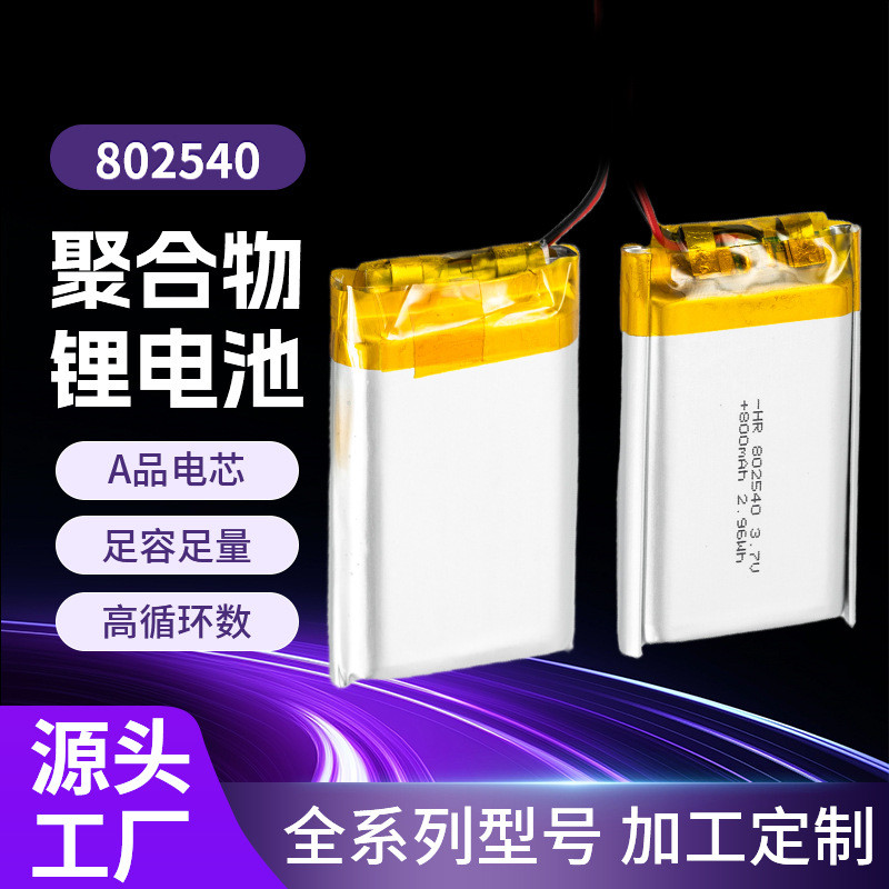 แบตเตอรี่ลิเธียมโพลิเมอร์ 802540 800mAh สำหรับลำโพงบลูทูธ