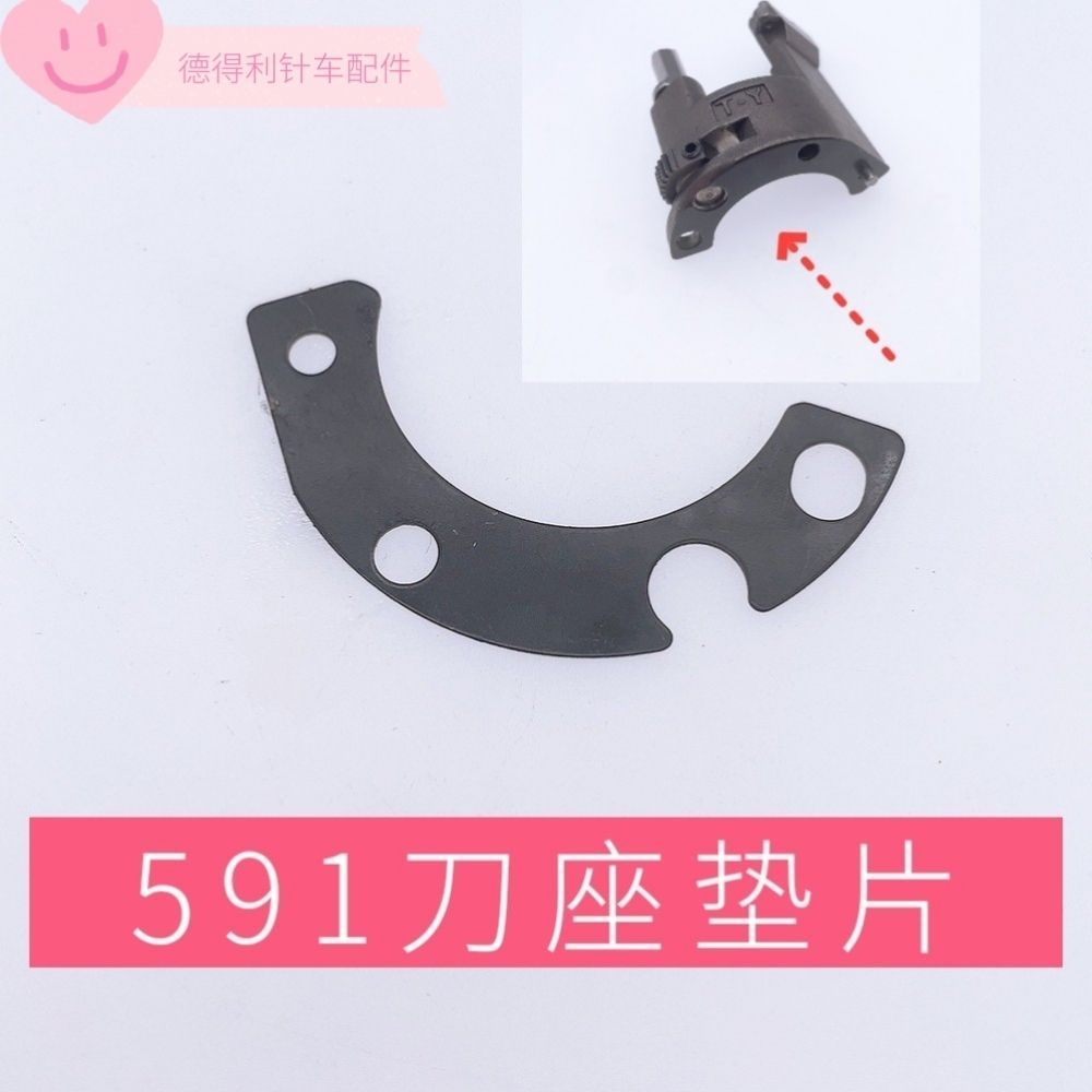 New Product#591Computer Roller Car Single Needle Knife Seat Gasket High-Quality Computer Roller Car 