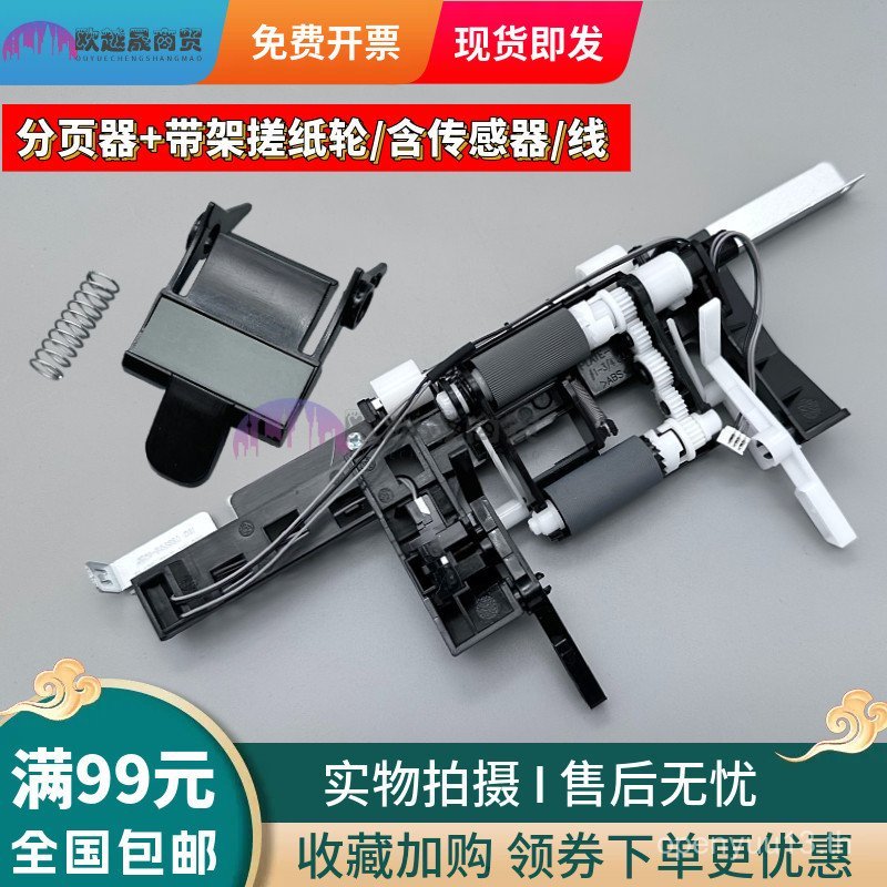 เหมาะสําหรับ HP HP 107 103 135a 136a 108a หน้า Paging อุปกรณ์ 138p pn กล่องกระดาษถูล้อกระดาษ