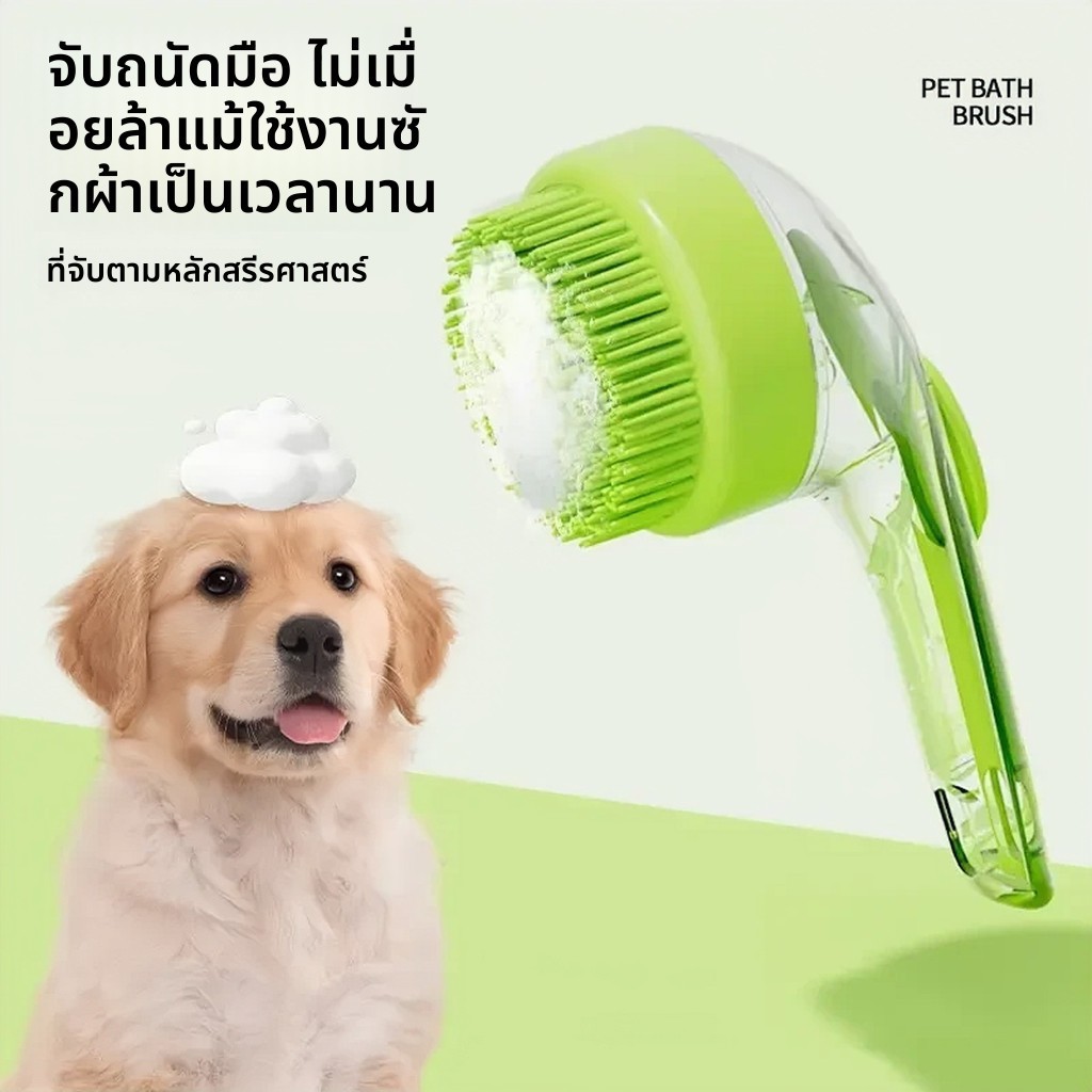 💕สะดวกสุด ๆ💕แปรงอาบน้ำสัตว์เลี้ยง 2-in-1 นวดขน แชมพูอัตโนมัติ สุนัข แมว