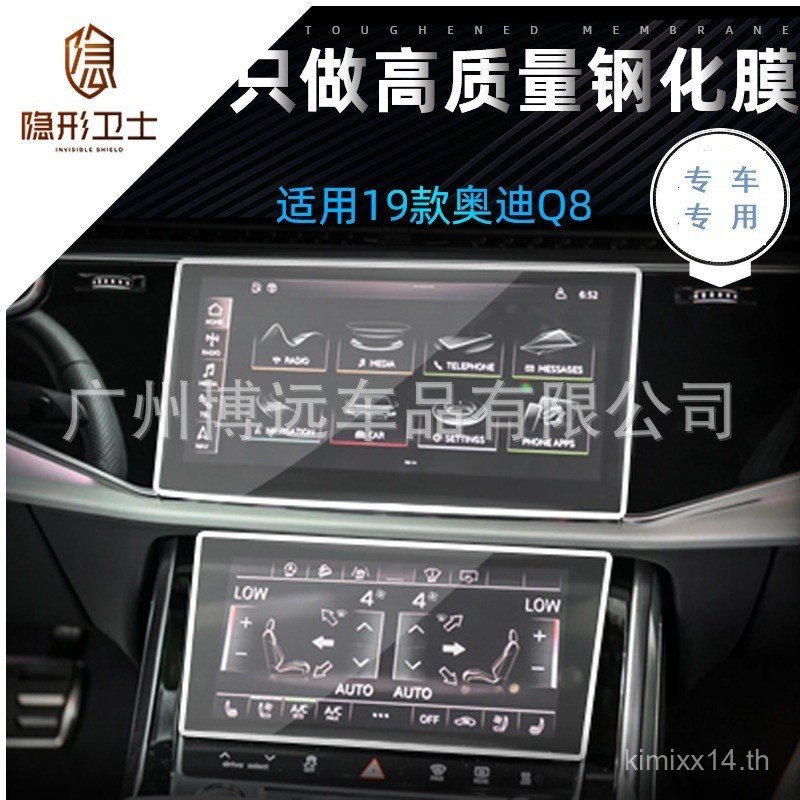 เหมาะสําหรับสไตล์ใหม่ Audi Q7Q8 Audi e-tron Navigation Film Dashboard Display Screen Tempered Film ฟ