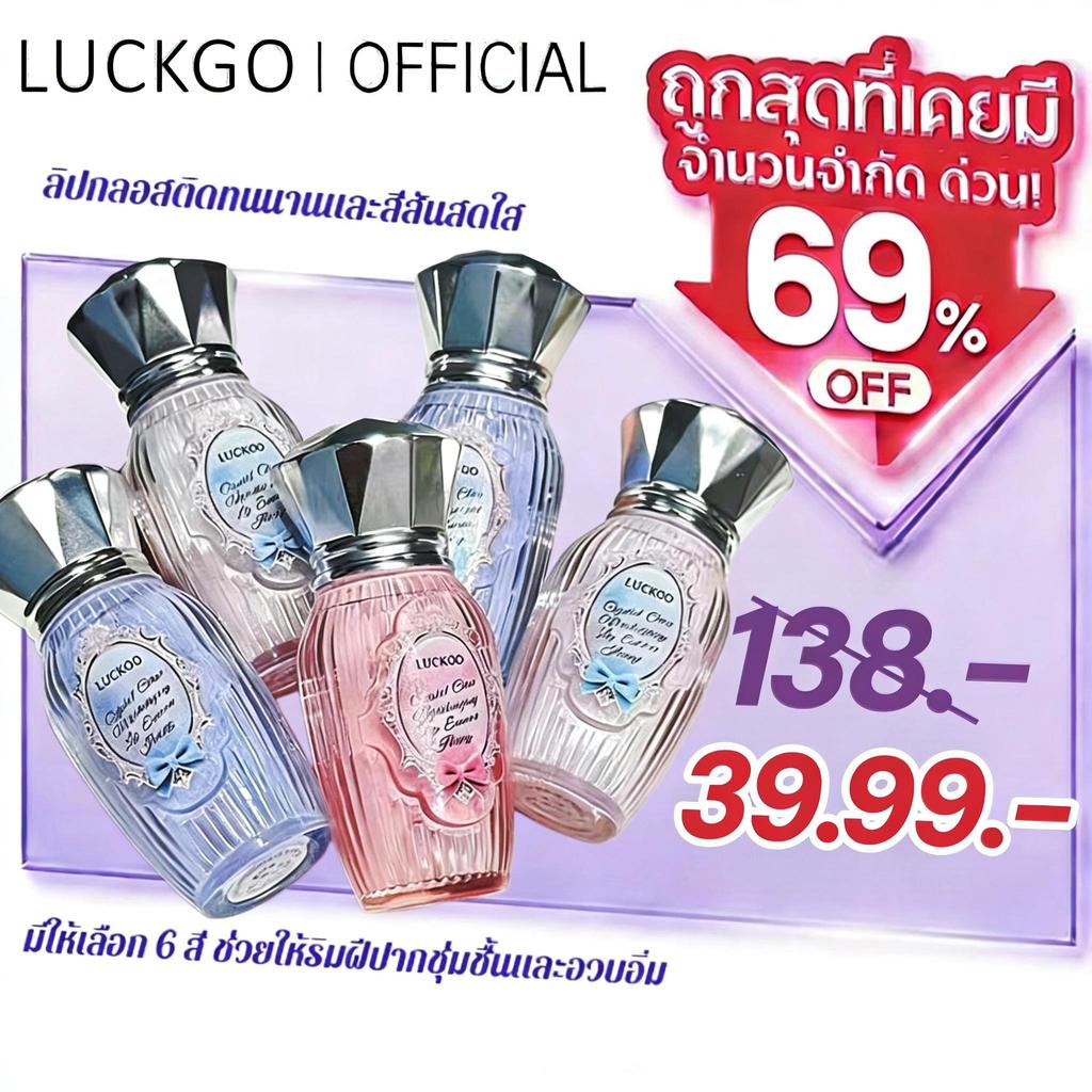 LUCKGO - ลิปกลอสเนื้อบางเบา ให้ความชุ่มชื้น เนื้อสัมผัสหวานละมุนดุจลูกอม เครื่องสำอางสำหรับผู้หญิง