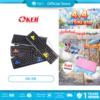 (มีส่งด่วน)  OKER KB-318 SLIM+DESKTOP KEYBOARD USB WATERPOOF…