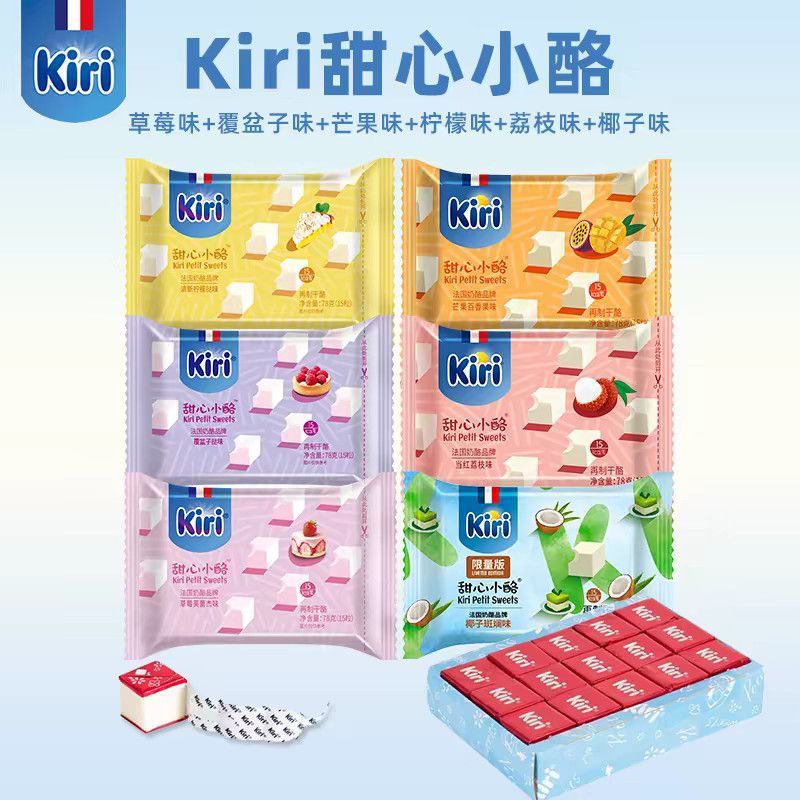 进口法国凯芮kiri奶酪糖方块草莓芝士小包装即食零食甜心小酪4.2Imported French Kiri Cheese Candy Cubes, Strawberry Cheese, Small P