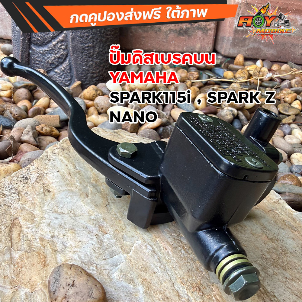 ปั๊มดิสเบรคหน้า Spark 115i Nano ชุดใหญ่พร้อมก้าน ทนแดดทนฝน ปั๊มบนสปาร์ค ปั๊มเบรคเดิม