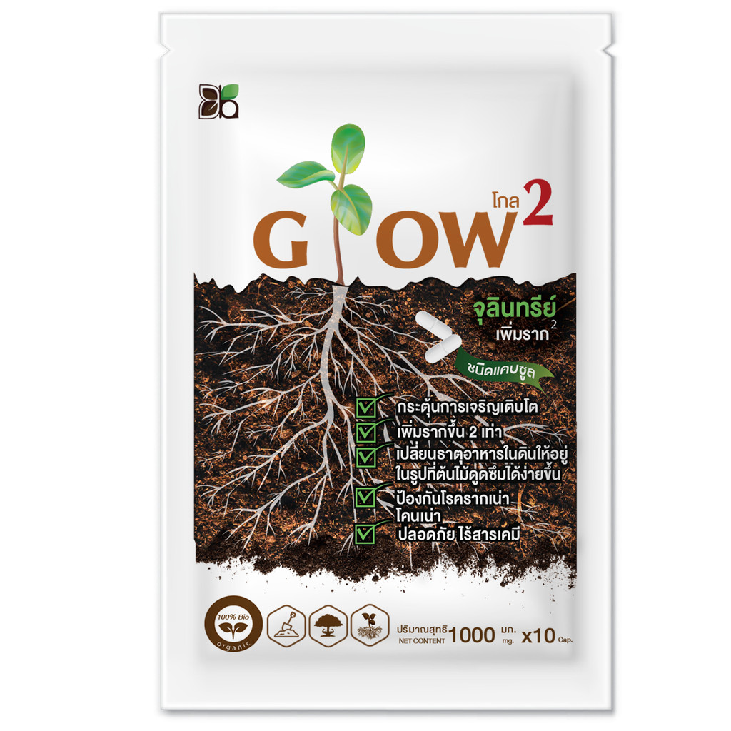 *สินค้าสมนาคุณ Glow2 จุลินทรีย์เร่งราก เร่งใบ (ไม่ได้ขายค่ะ)