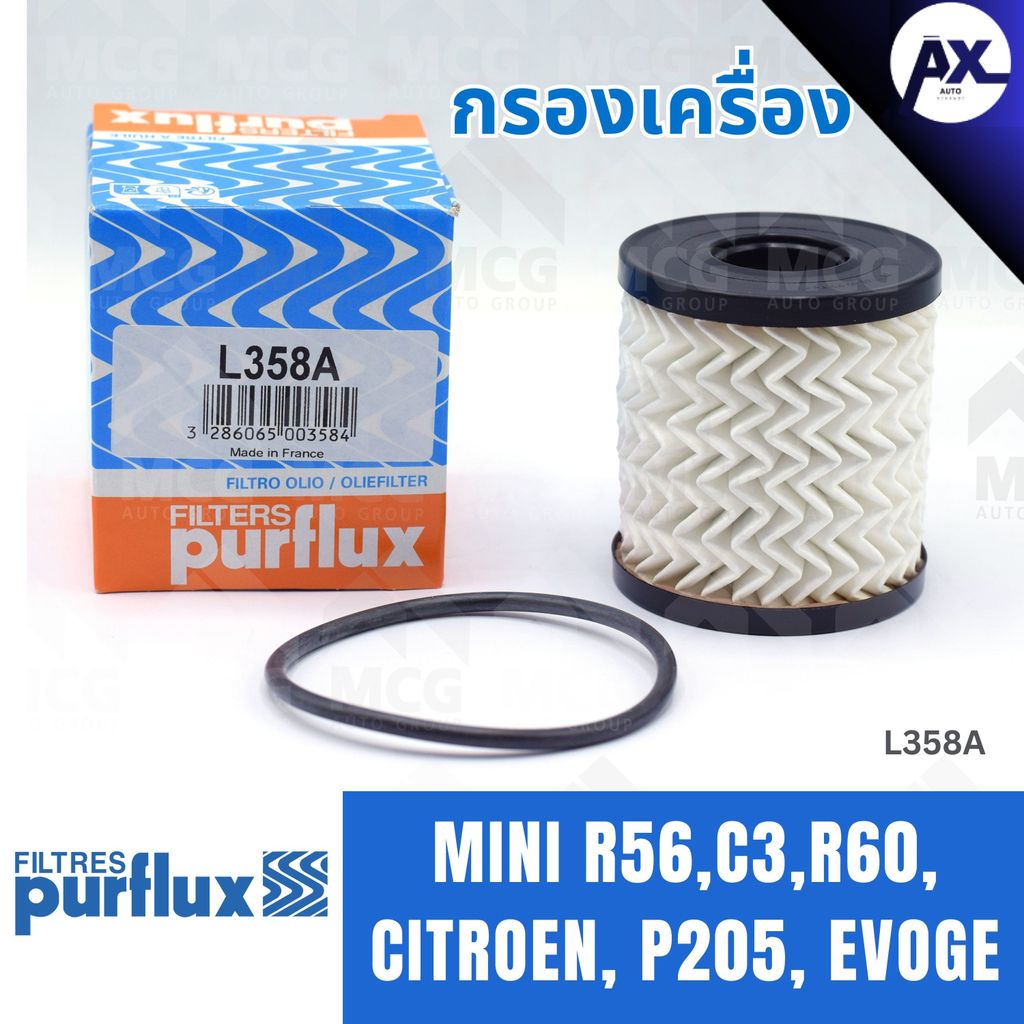 PURFLUX กรองเครื่อง MINI R56,C3,R60,CITROEN,P205, EVOGE / L358A (OX339/2D-HU711/51X) กรองน้ำมันเครื่