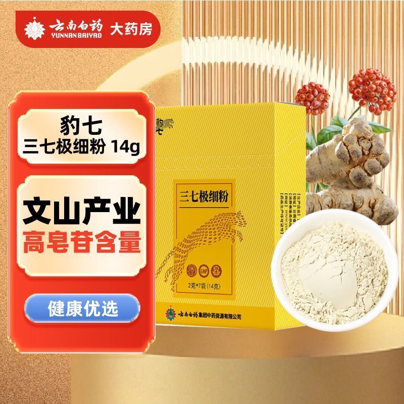 Yunnnan Baiyao Leopard Seven Three Seven Powder 2g * 7 ถุง/กล่อง Freeze-Dried Three Seven Powder Plu