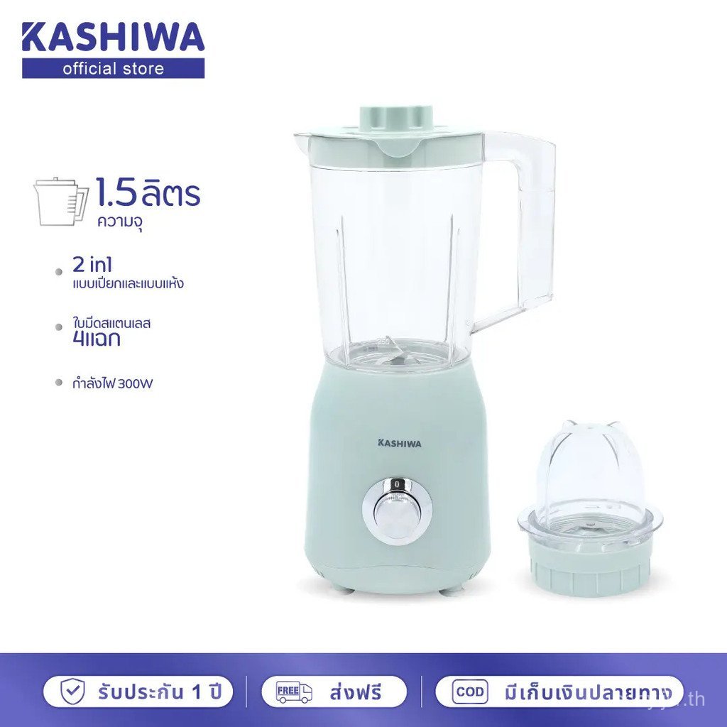 KASHIWA เครื่องปั่นอเนกประสงค์ รุ่น KW-888 1.5 ลิตร 300W XHBY