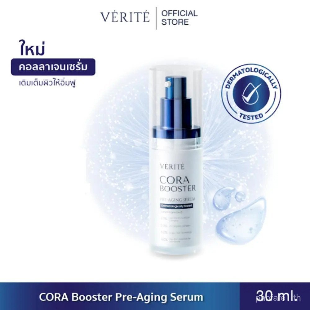 [ลูกค้าใหม่ลด 15%] Verite Cora Booster Serum 30 ml. เซรั่ม RMYH
