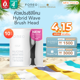 FOREO ISSA Hybrid Wave Brush Head Black หัวแปรง ISSA Hybrid …