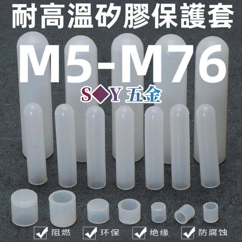 (((M5-M76) ซิลิโคนทนอุณหภูมิสูงฝาครอบป้องกันสีอบสเปรย์ผงไฟฟ้ายางหมวกสกรูป้องกันการชนกันฝาปิดผนึกปลั๊กเหล็กบาร์แขน M26M28M30M32M35M39M42M48M52M76M54-M76