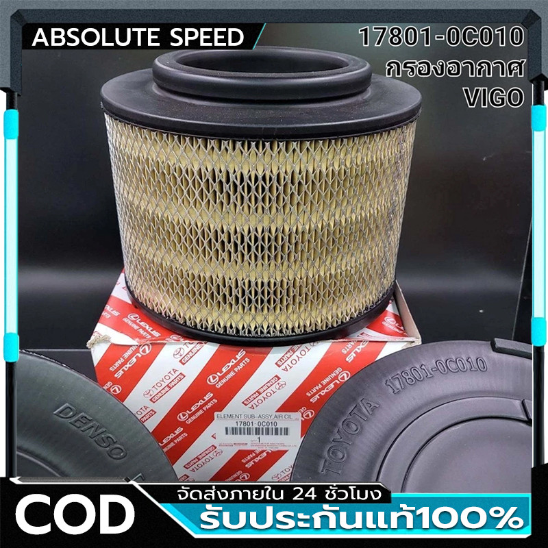 OEM 17801-OC010. กรองอากาศ**แท้ศูนย์**Vigoวีโก้ Innovaอินโนว่าFortuner ฟอร์จูนเนอร์Ford Rangerเรเจอร์MazdaBt50