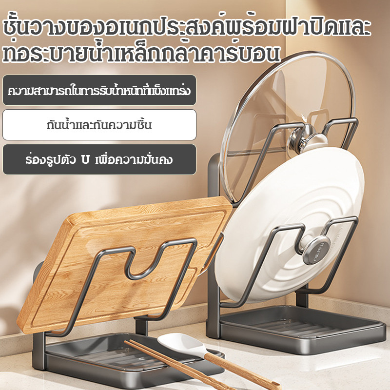 【ประหยัดพื้นที่ ระบายน้ำเร็ว】JMY ที่วางฝาหม้อหลายฟังก์ชันทำจากเหล็กคาร์บอน ที่วางฝาหม้อ / ชั้นวางครัว / ที่ใส่ของในครัว