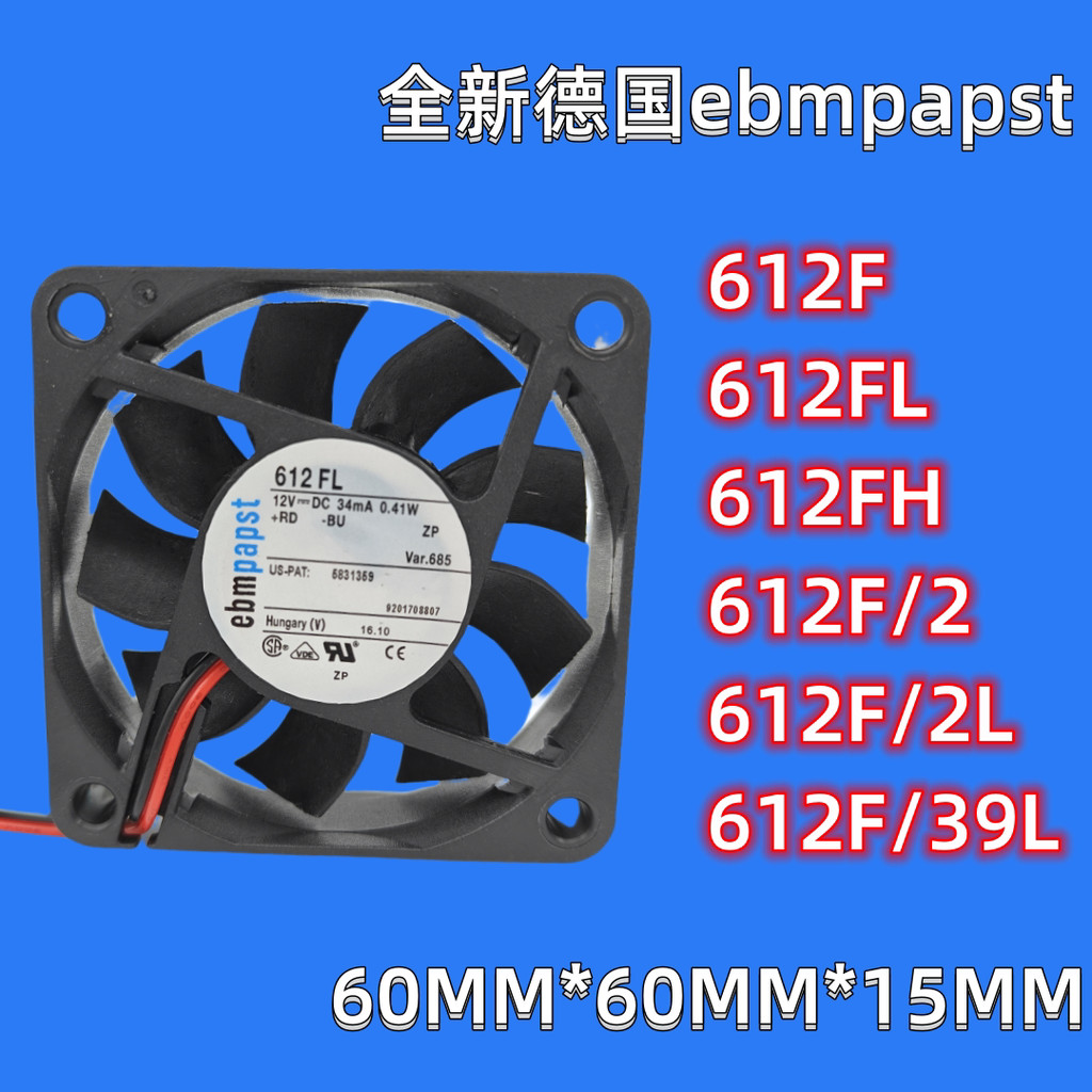 [พัดลมระบายความร้อนคอมพิวเตอร์] ยี่ห้อใหม่เยอรมัน ebmpapst 612FL/FH/F 612F/39L/2 12V 6015 พัดลมระบาย