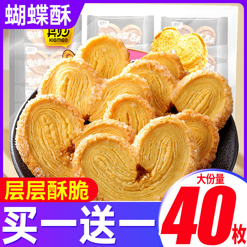 2026 สินค้าใหม่ Qimiao Melaleuca Pastry Butterfly Pastry Pastry Pastry ของว่างกรอบสบายๆ Horseshoe Cr