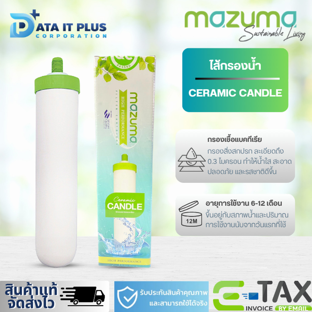 MAZUMA ไส้กรองน้ำ รุ่น CERAMIC CANDLE