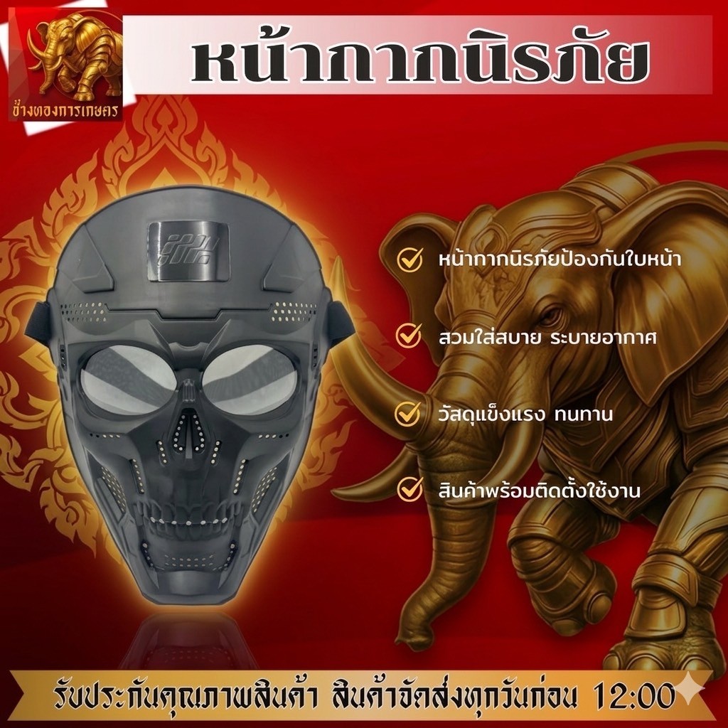 หน้ากากตัดหญ้ากะโหลกสีดำ หน้ากากป้องกันใบหน้าได้อย่างดี หน้ากากตัดหญ้า สินค้าได้มาตรฐาน