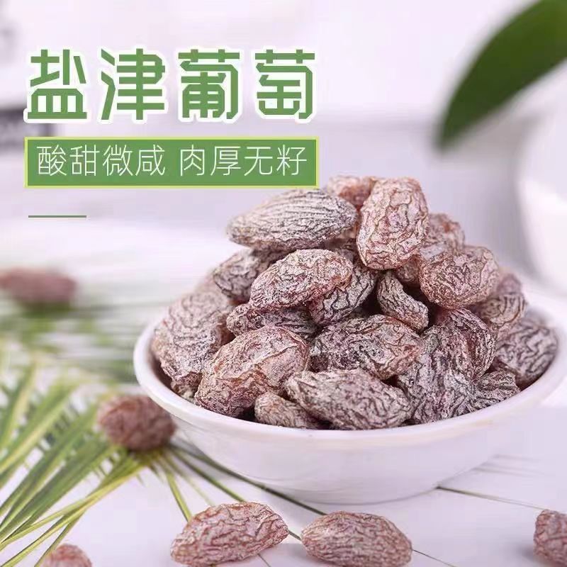 2026新款盐津葡萄干玫瑰红提干提子干水果蜜饯休闲健康零食办公室小吃孕妇Yanzin Raisins, Rosy Red Raisins, Dried Grapes, Dried Fruitjh300