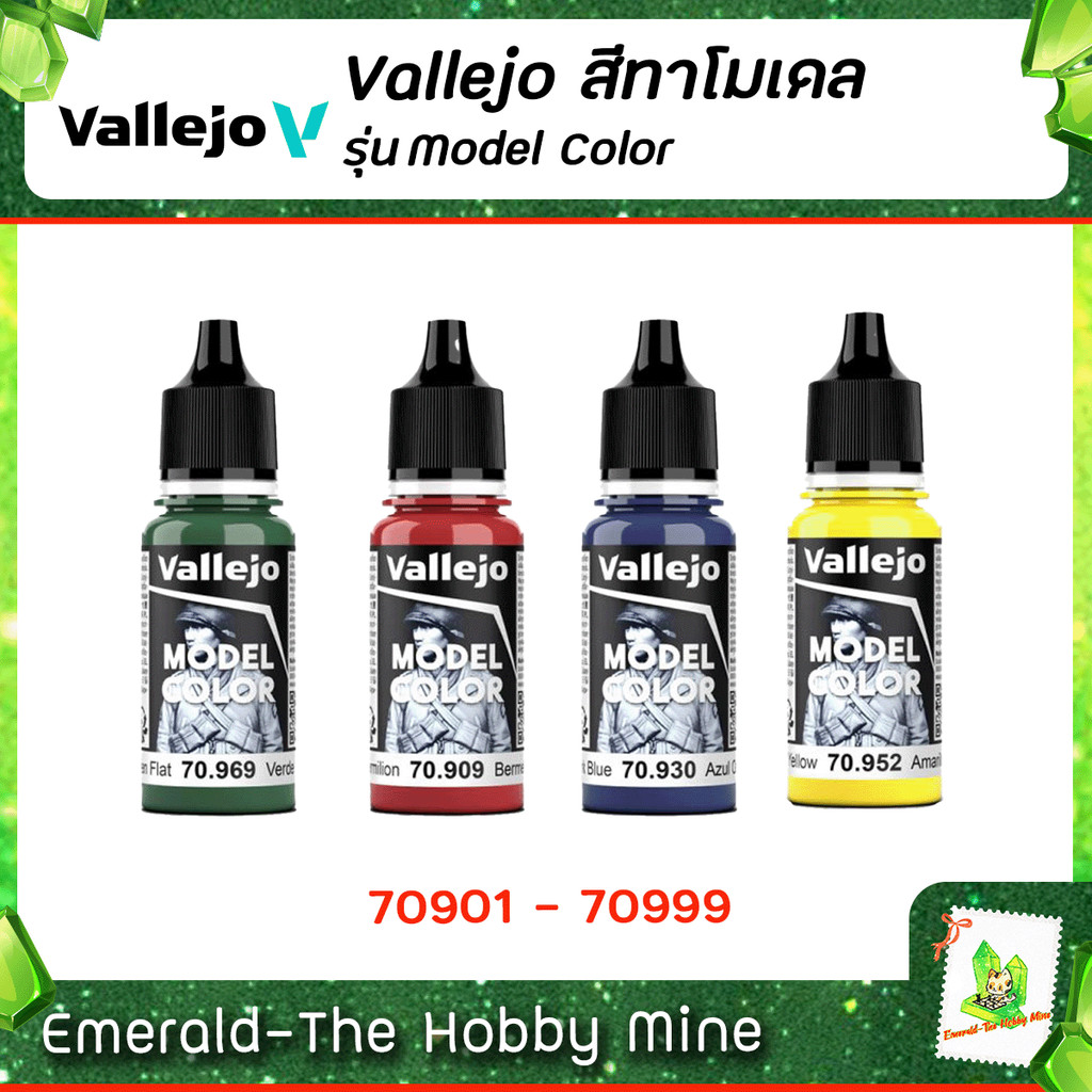 [ ส่งฟรี 🔥 ] วาเลโฮ สีเพ้นท์โมเดลสูตรน้ำ Vallejo Model Color 18 ML (70.901-70.999)