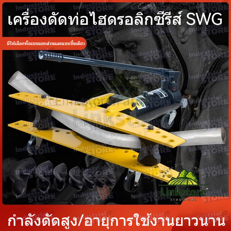 SWG-1 1นิ้ว/2นิ้ว เครื่องดัดท่อไฮดรอลิกแบบแมนนวล เครื่องมือท่อไร้ร -TH