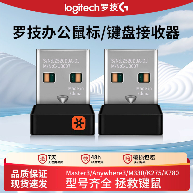 Logitech Office Mouse Keyboard ตัวรับสัญญาณไร้สาย m185/220/275/280/330/mk275/221/720