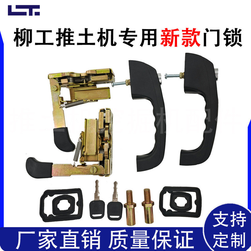 Liugong Bulldozer ชุดล็อคประตูห้องโดยสารสไตล์ใหม่ Liugong Bulldozer ล็อคประตูเฉพาะ