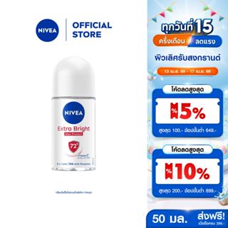 นีเวีย โรลออน เอ็กซ์ตร้า ไบรท์ แม็กซ์ โพรเทค 50 มล. NIVEA โร…