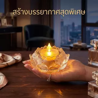 [บุญนำพา] เชิงเทียนดอกบัวคริสตัล พร้อมเทียน LED เสมือนจริง [1 แถม 1] | บูชาพระ ตกแต่งบ้าน ของขวัญพรีเมี่ยม