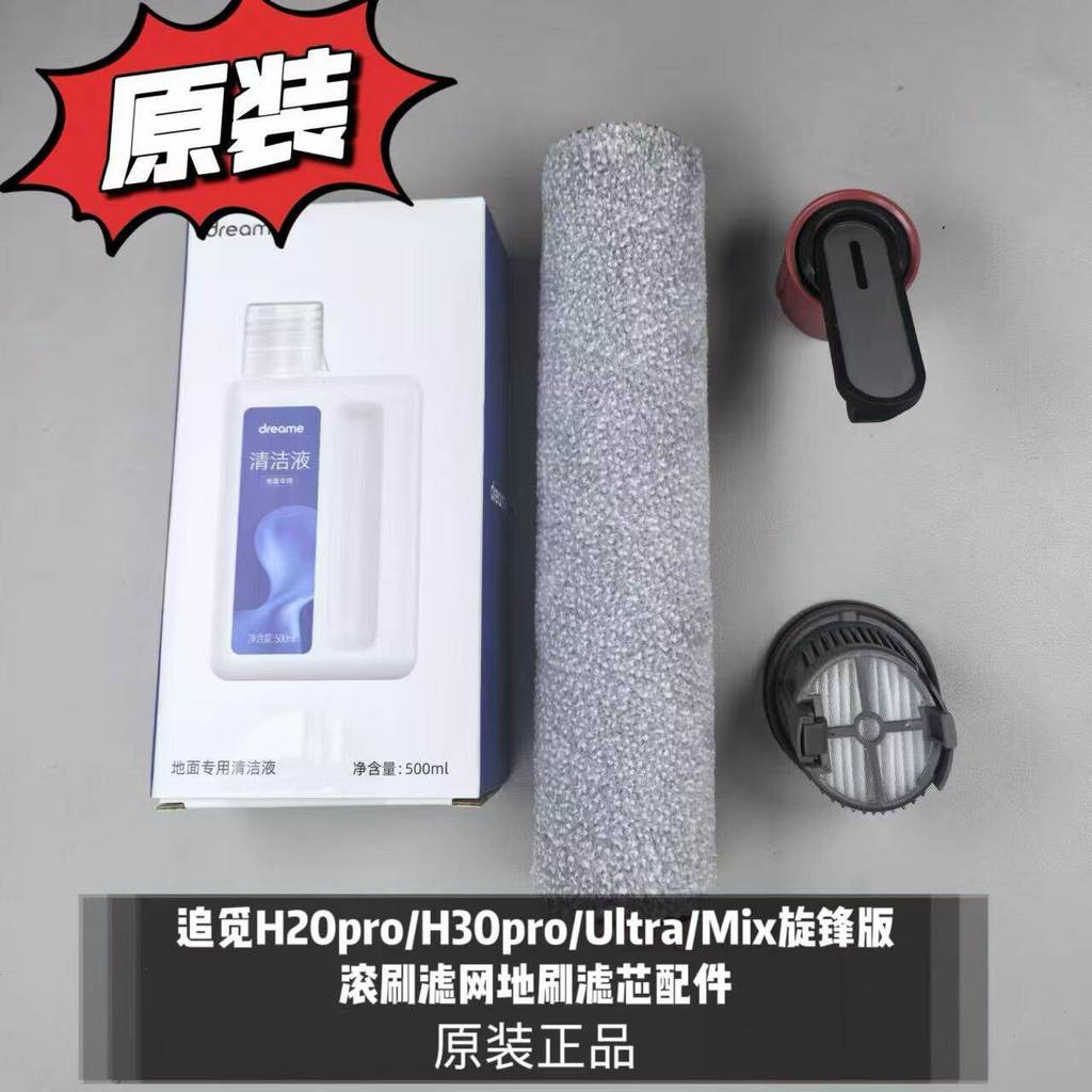 Pursuit H20pro/H30pro/Ultra/Mix Cyclone Version Original Roller Brush Filter Floor Brush Filter Elem