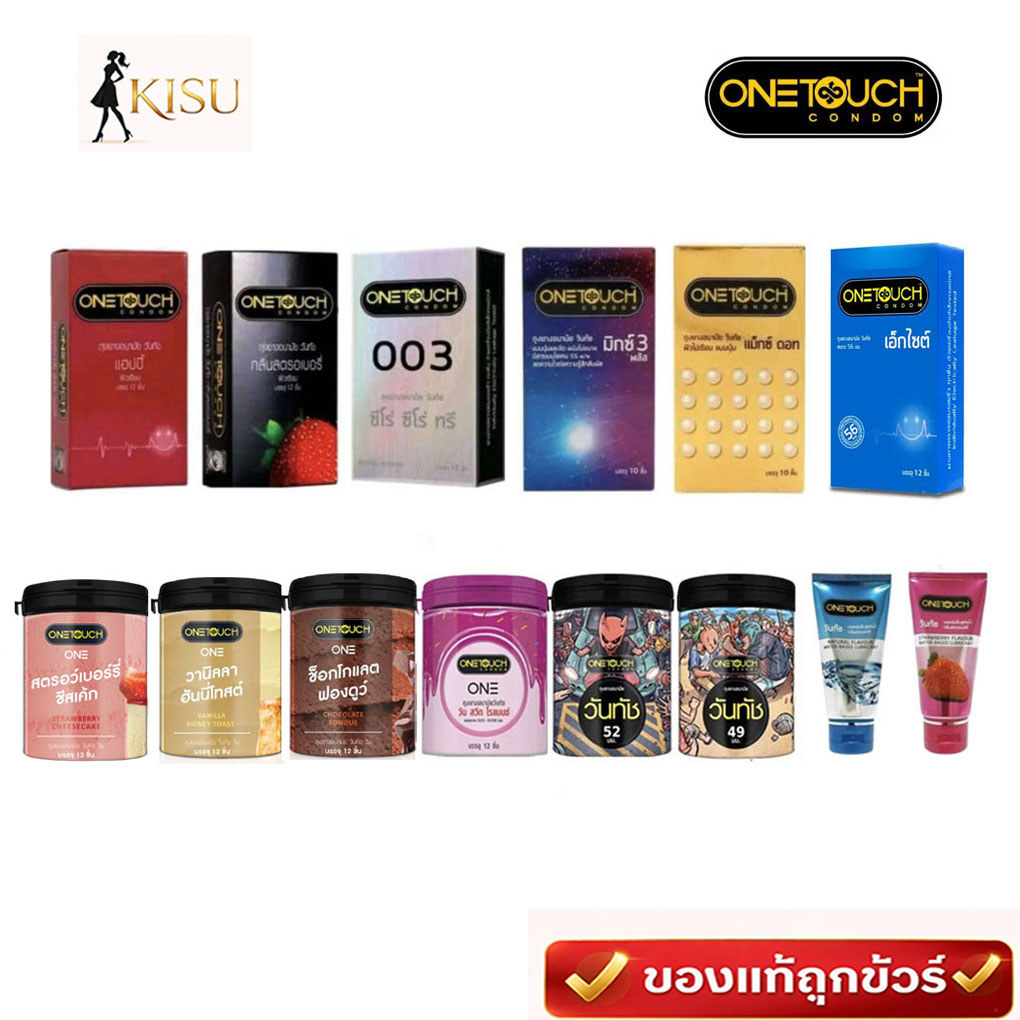 ถูก!!ส่งฟรี!!ถุงยางอนามัย  Onetouch Family Pack & Limited Edition & Okamoto  (1 กล่อง มี 10-12 ชิ้น)