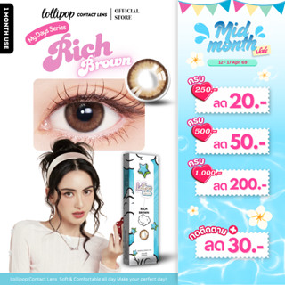 [ลด 30.-] Lollipop My Days Contact Lens Rich Brown 0.00ถึง-1…
