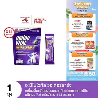 aminoVITAL Water Charge อะมิโนไวทัล วอเตอร์ชาร์จ เครื่องดื่ม…