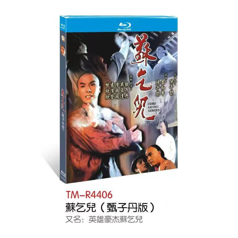 Blu-ray Disc Chinese Hong Kong Film Fist of the Red Dragon(1993) 1BD