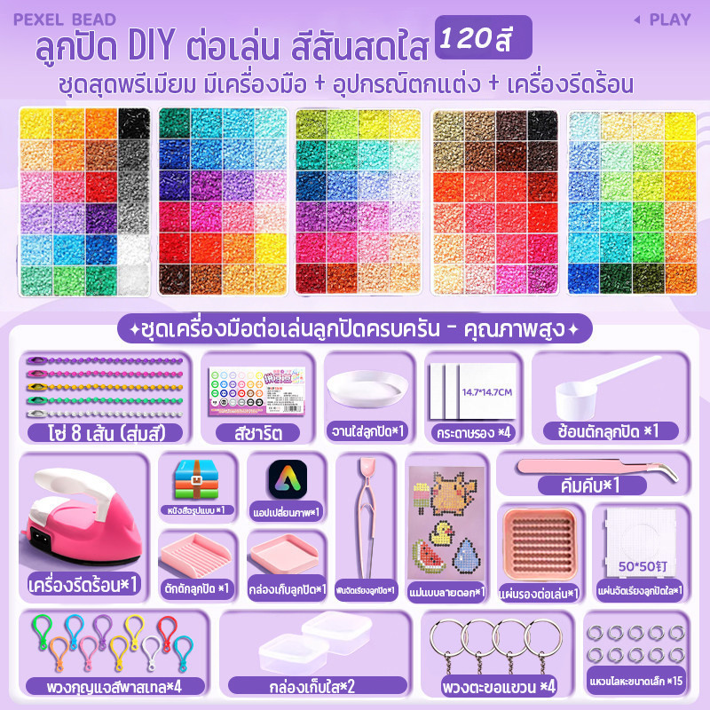 เม็ดบีทรีดร้อน 2.6mm ของเล่นเด็กโต ฝึกสมาธิ ลูกปัดรีดร้อน  สร้างสรรค์งานศิลปะได้ไม่จำกัด