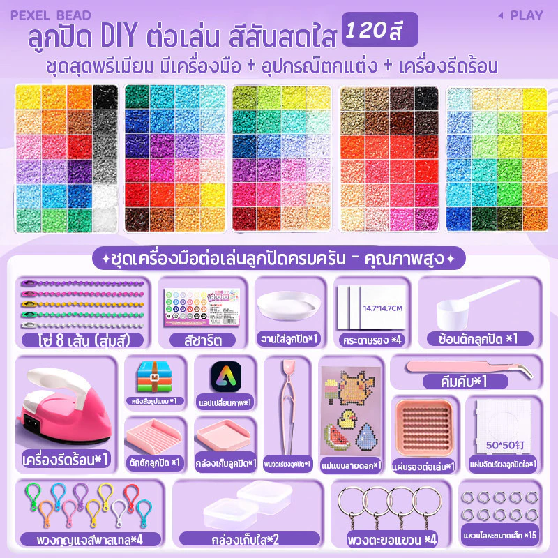 เม็ดบีทรีดร้อน 2.6mm ของเล่นเด็กโต ฝึกสมาธิ ลูกปัดรีดร้อน สร้างสรรค์งานศิลปะได้ไม่จำกัด