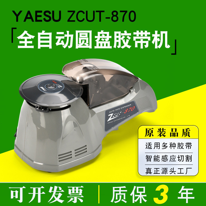 โรงงานขายตรง Turntable ZCUT-870/-2 แผ่นดิสก์เทปอัตโนมัติเต็มรูปแบบเครื่องเทป rt-3000 เครื่องตัดเทป p