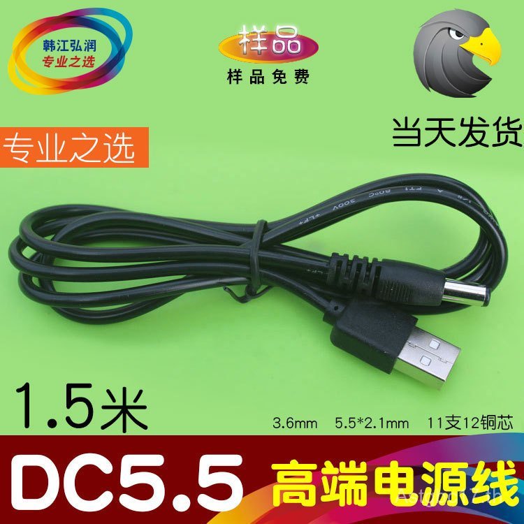 Dc5 dc5.52.1 สายไฟ dc5.5 สายชาร์จ dc สาย 1.5m u หัวกลมผู้ผลิตขายส่ง