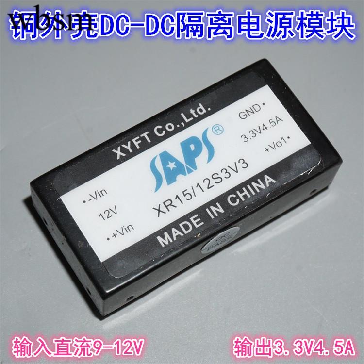 15W ทองแดง 12V ถึง 3.3V4.5A การแยก DC Power โมดูล DC-DC โมดูล 3.3V15W