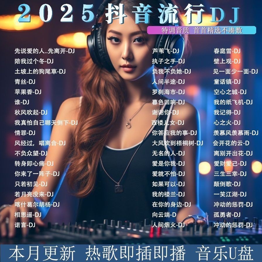 2025 รถดีเจยอดนิยม ดิสก์ usb เพลง DJ วิดีโอ mv hig 2025热门dj车u盘音乐DJmv高清mp4mp3高音质优质音响416NJ