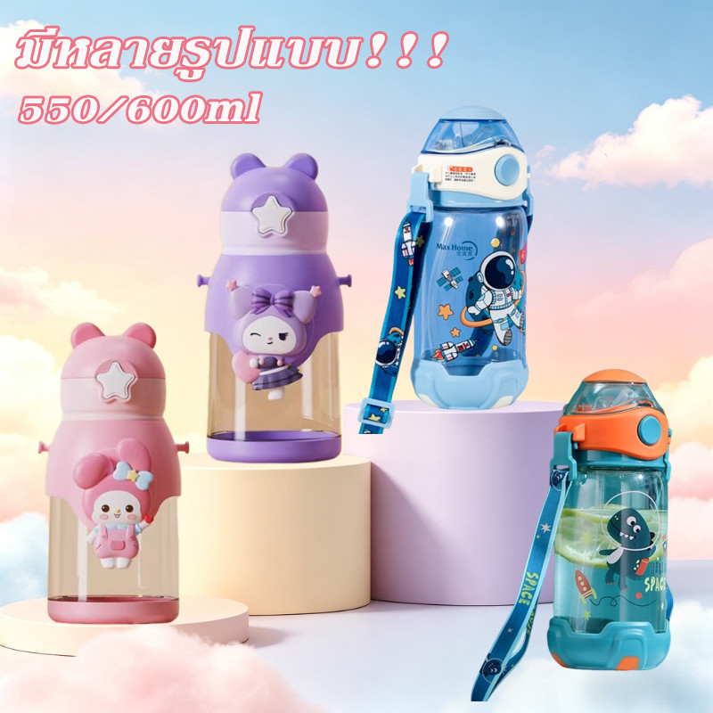 ขวดน้ำเด็กไปโรงเรียน แก้วใส่น้ำ แก้วน้ำกับหลอด 500ml พร้อมสายสะพาย ลายการ์ตูน ขวดน้ำ