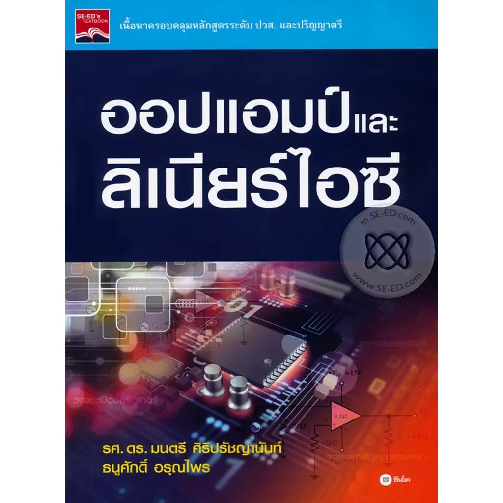 Bundanjai (หนังสือ) ออปแอมป์และลิเนียร์ไอซี